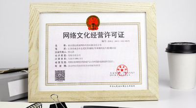 網絡文化經營許可證 開啟線上文化服務的法律鑰匙